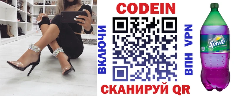 Кодеин напиток Lean (лин)  купить наркотики цена  Жуков 